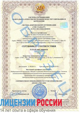 Образец сертификата соответствия Песьянка Сертификат ISO 27001